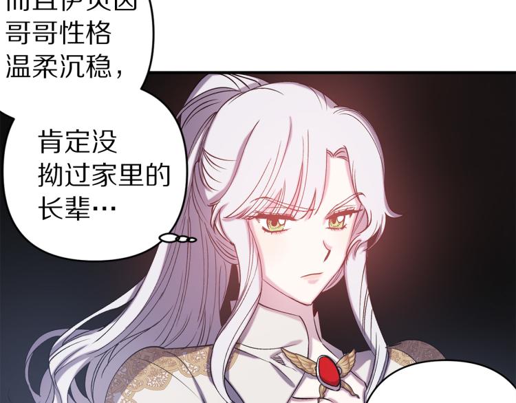 荒岛蜜月-这个婚约我拒绝！漫画,第63话 挑衅2图