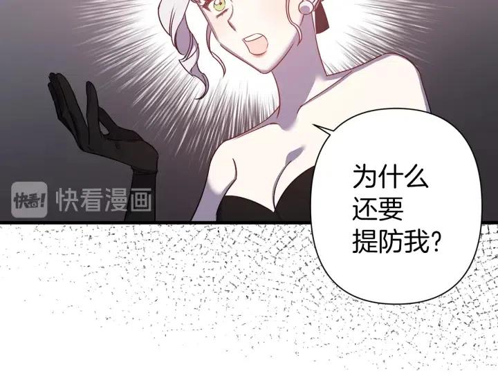 荒岛蜜月这个婚我拒绝免费漫画漫画,第43话 到底是谁要害我？2图