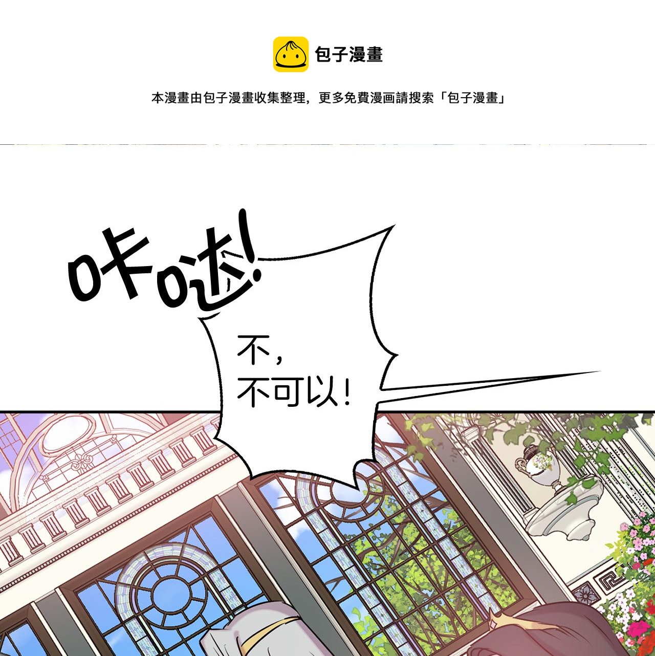 荒岛蜜月这个婚约我拒绝全集漫画漫画,第78话 仅剩的血脉1图