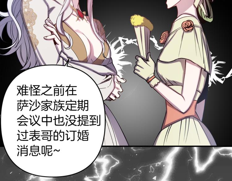 荒岛蜜月-这个婚约我拒绝！漫画,第63话 挑衅2图