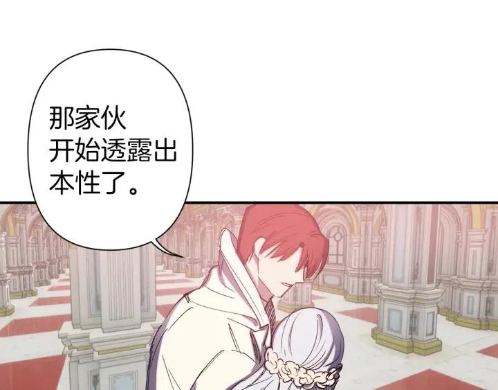 荒岛蜜月-这个婚约我拒绝！漫画,第61话 露出本性1图