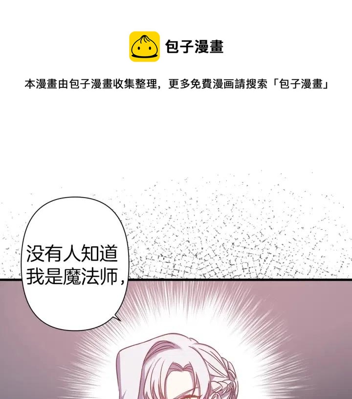 荒岛蜜月这个婚我拒绝免费漫画漫画,第43话 到底是谁要害我？1图