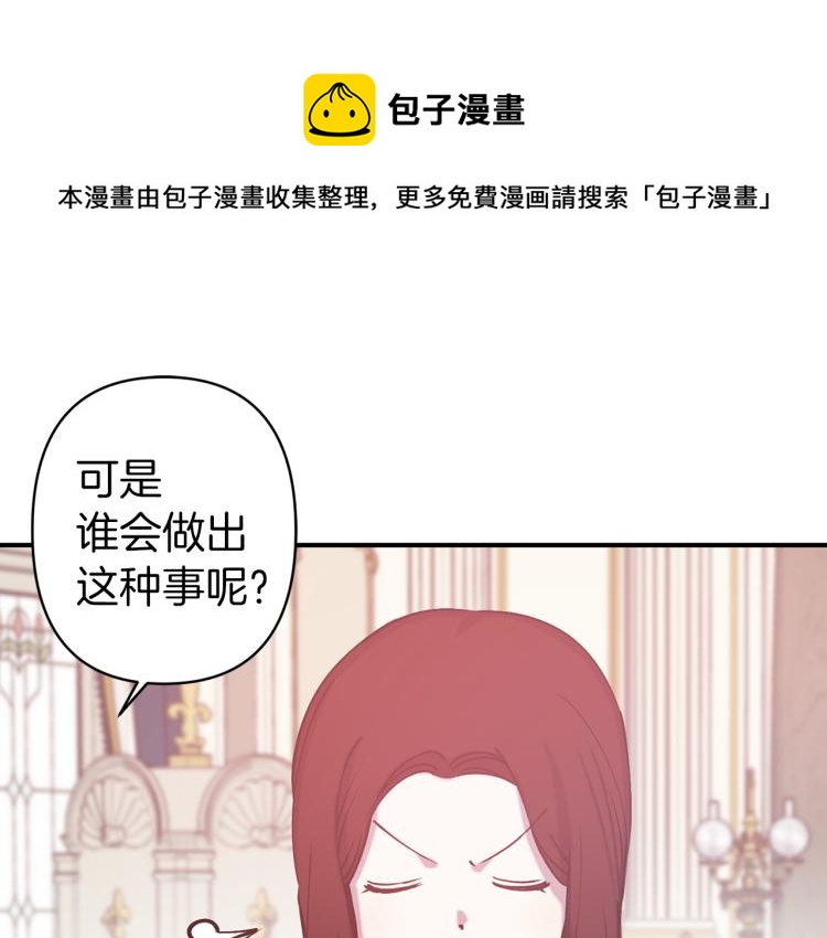 荒岛蜜月-这个婚约我拒绝！漫画,第66话 真的是他1图