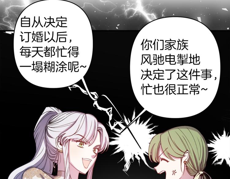 荒岛蜜月-这个婚约我拒绝！漫画,第63话 挑衅1图
