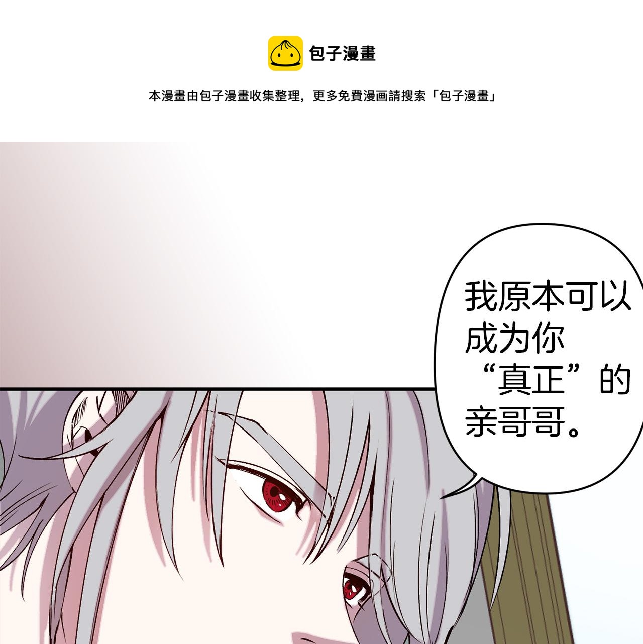 荒岛蜜月这个婚约我拒绝23漫画,第67话 我十分讨厌你1图