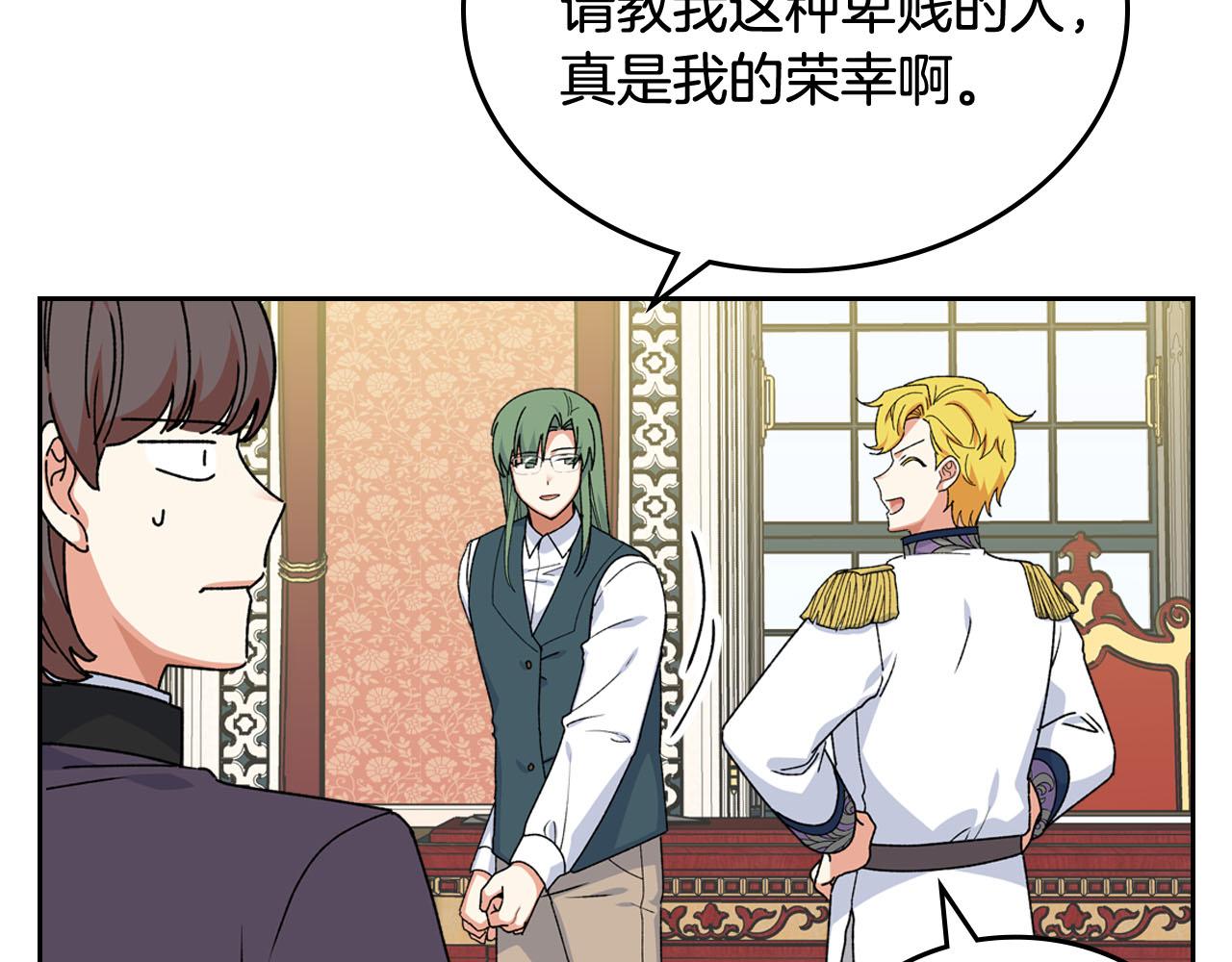 毒皇妃也有可爱闺蜜？漫画,第73话 龙的心意2图