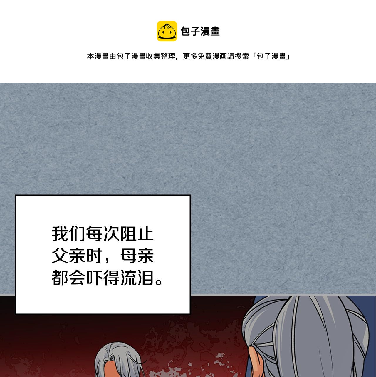 毒皇妃也有可爱闺蜜？漫画,第111话 你还有我1图