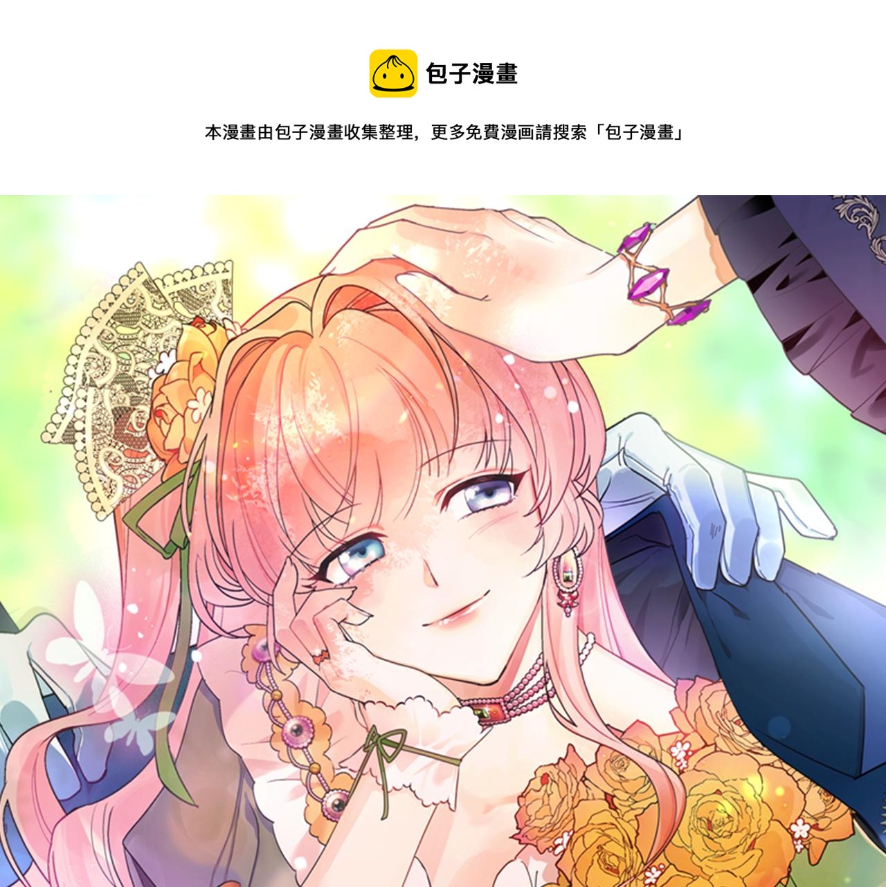 毒皇妃也有可爱闺蜜？漫画,第114话 自食其果1图