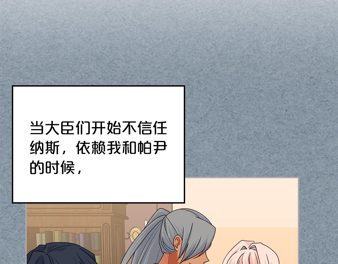 毒皇妃也有可爱闺蜜漫画奇妙漫画漫画,第99话 天才谋士2图
