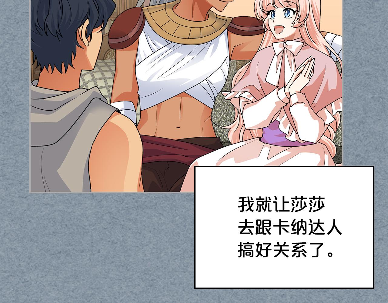 毒皇妃也有可爱闺蜜漫画奇妙漫画漫画,第99话 天才谋士1图
