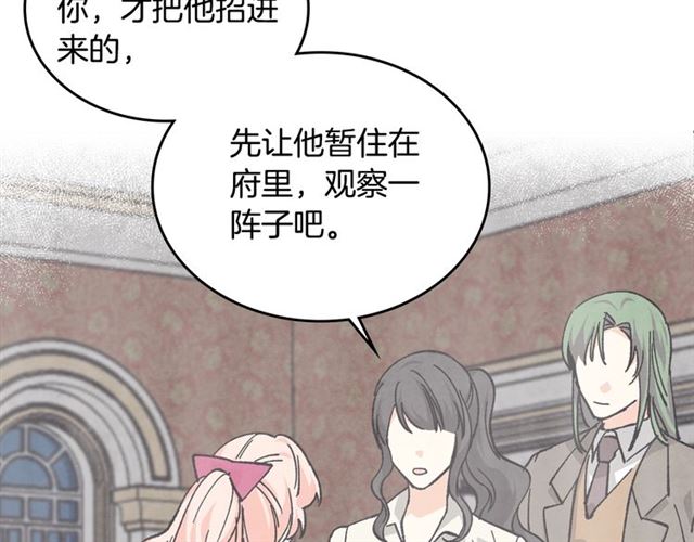 毒皇妃也有可爱闺蜜漫画,第19话 宠物的痛苦2图