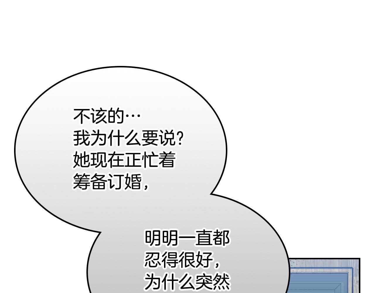毒皇妃也有可爱闺蜜漫画免费阅读下拉式漫画,第67话 莫名的情愫2图