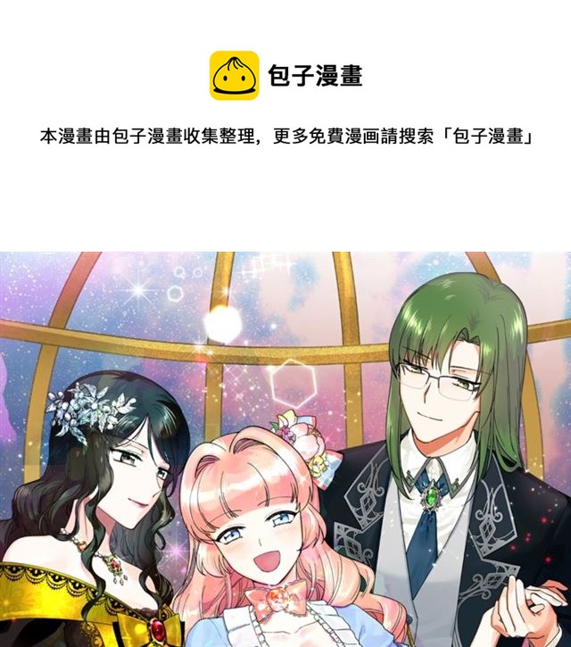 毒皇妃也有可爱闺蜜？漫画,第14话 要被杀了！1图