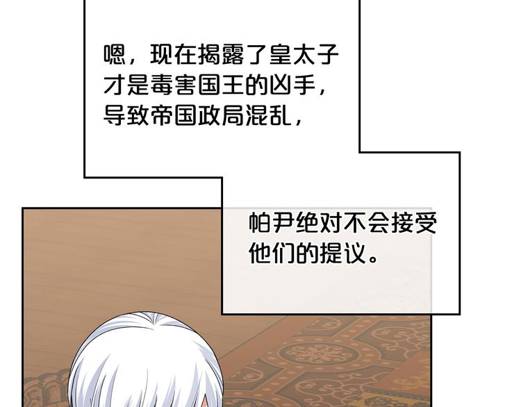 毒皇妃也有可爱闺蜜奇妙漫画,第98话 真相大白2图
