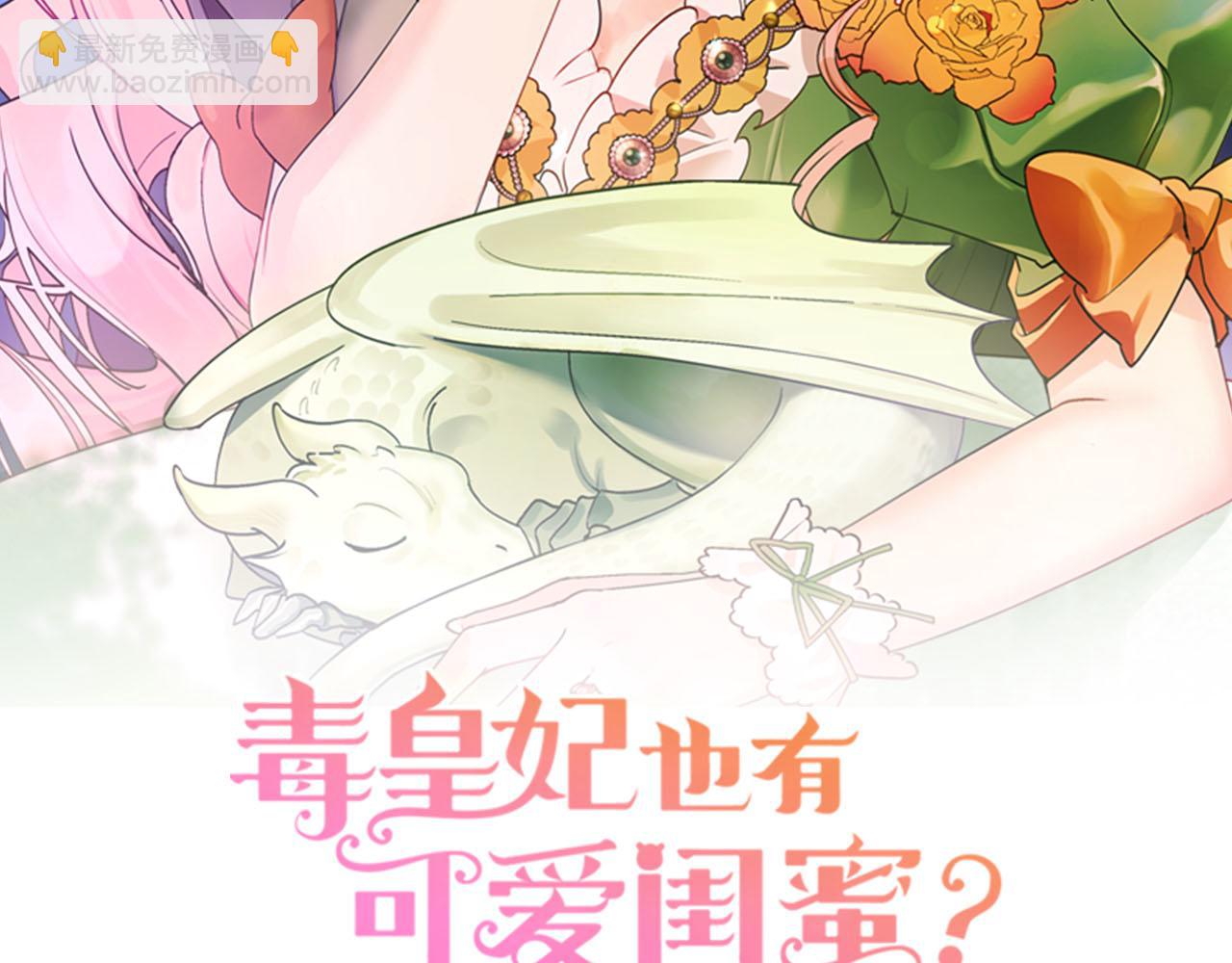 毒皇妃也有可爱闺蜜？漫画,第68话 发生改变2图