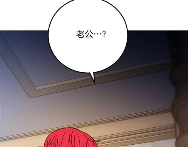 被诅咒的婚约漫画,第12话  你让我紧张1图