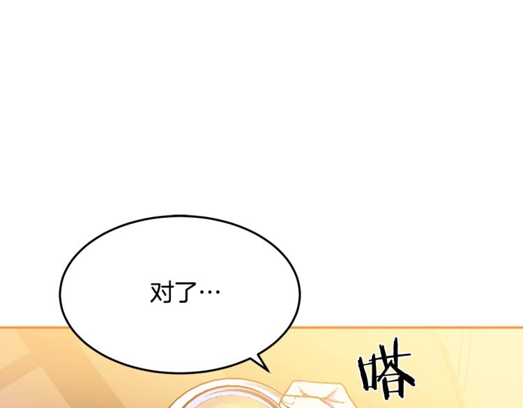 被诅咒的婚约漫画22漫画,第6话 身材很赞呀！2图