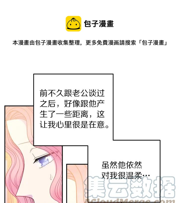 被诅咒的王子与百变魅魔未删减在线观看星辰影院漫画,第37话 奇怪的男人1图