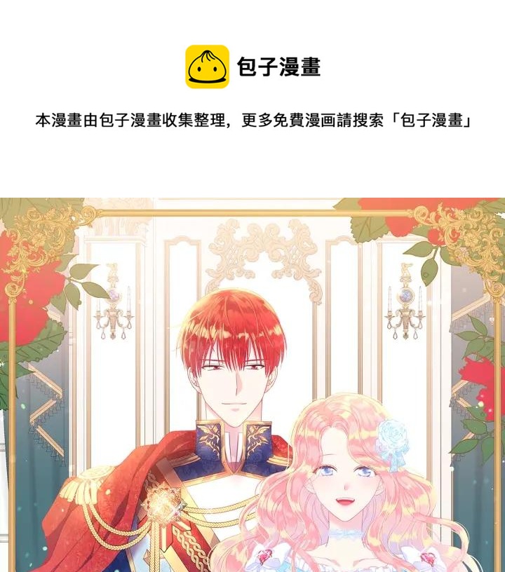 被诅咒的婚约漫画,第93话 性格变强硬1图