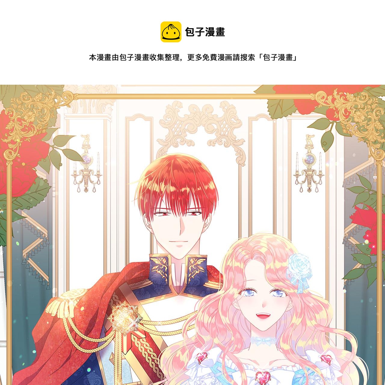 被诅咒的学校漫画,第102话 再次下毒1图