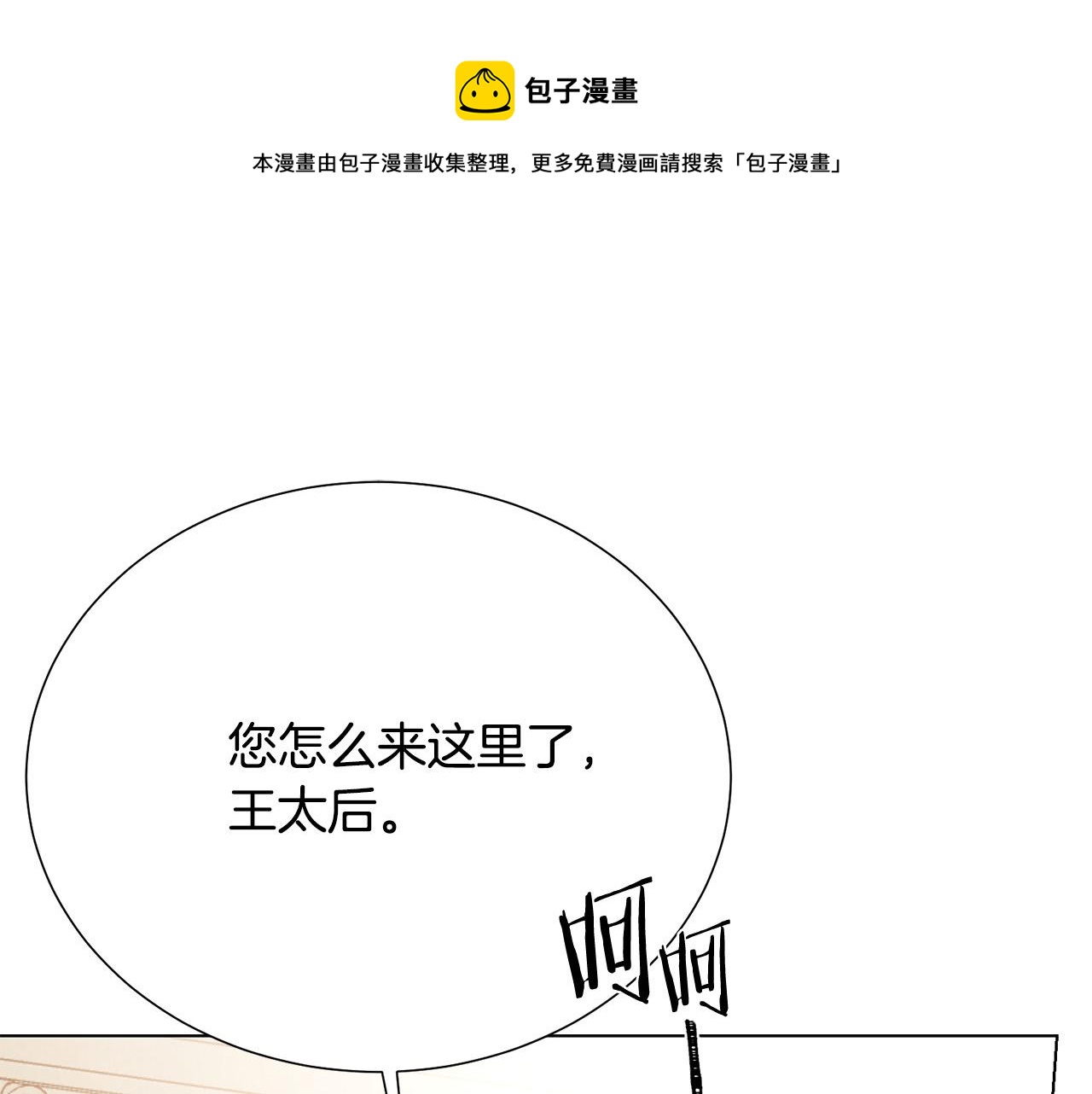 被诅咒的国民少女免费漫画,第116话 拘禁国王1图