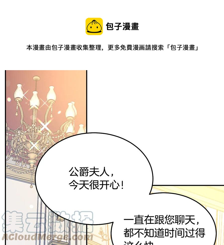 被诅咒的药剂师在哪里刷漫画,第60话 挑衅1图