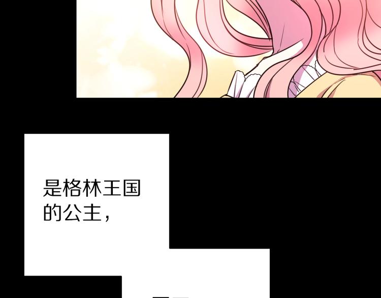 被诅咒的婚约免费漫画阅读奇妙漫画漫画,序章 交换的身体里诞生的爱情！1图