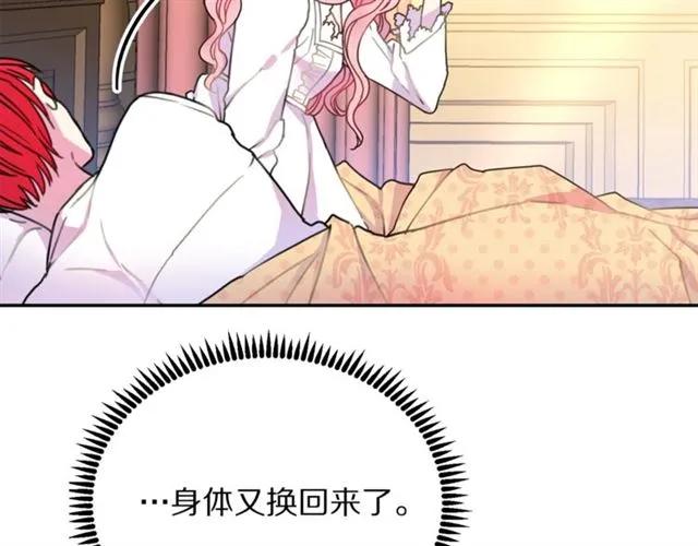 被诅咒的矿镐在哪里漫画,第13话 第二次交换身体！2图