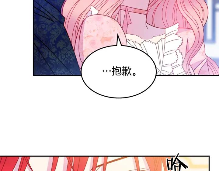 被诅咒的婚约漫画免费观看漫画,第34话 爱哭的妻子2图