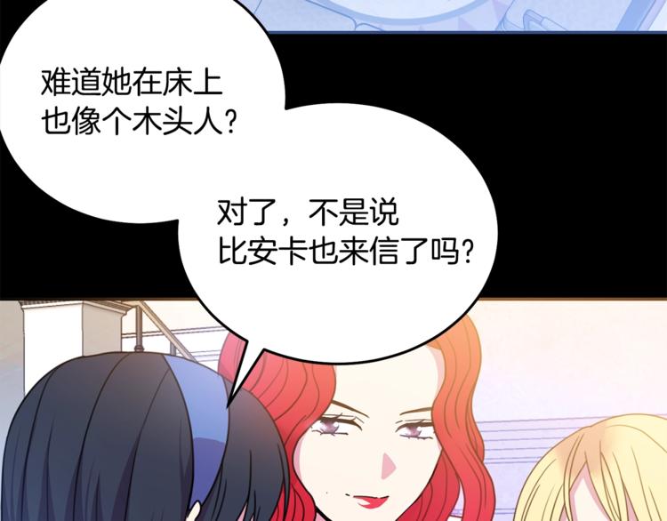 被诅咒的婚约漫画,第7话 身体换回来了？！2图