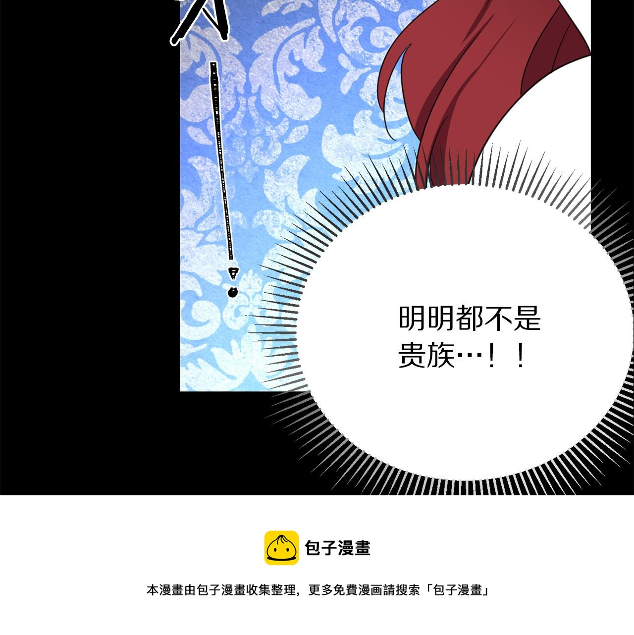 被诅咒的孩子全文免费阅读漫画,第111话 替代王妃1图