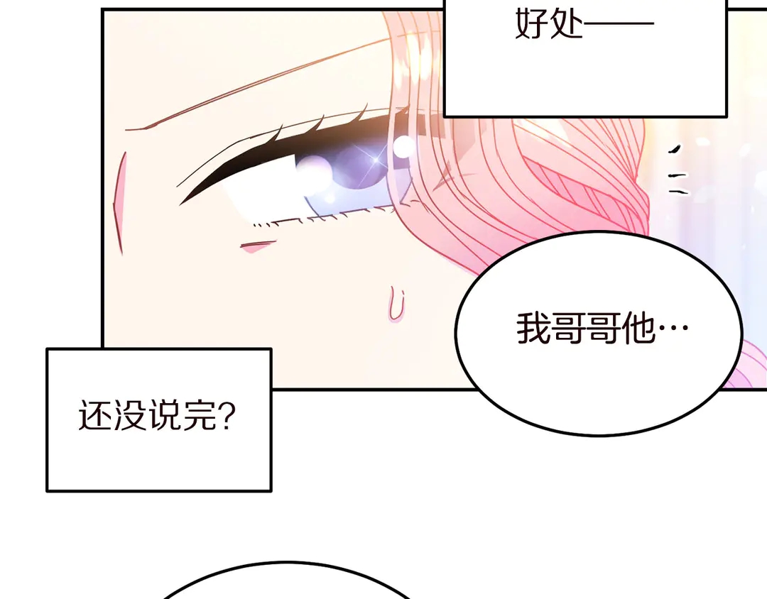 被诅咒的矿镐在哪里漫画,第57话 示好2图