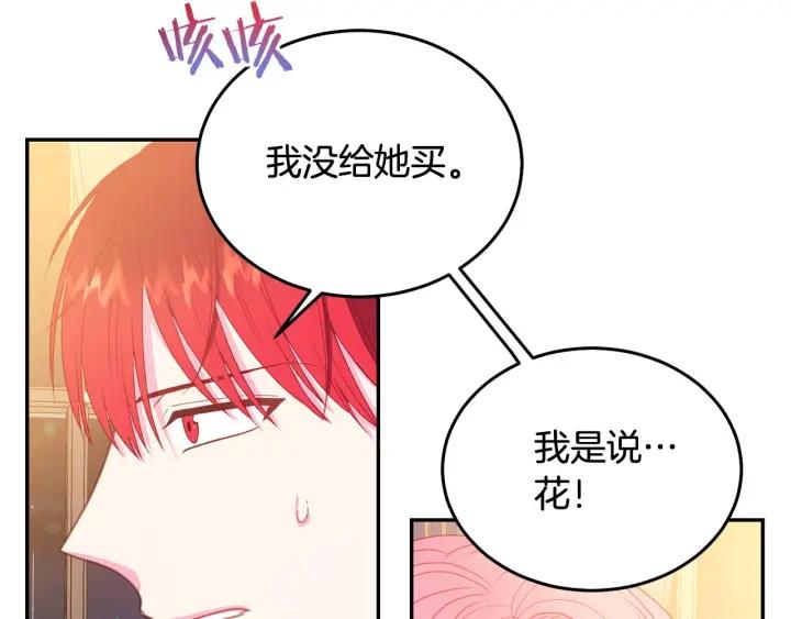 被诅咒的婚约漫画22漫画,第77话 摸头杀2图