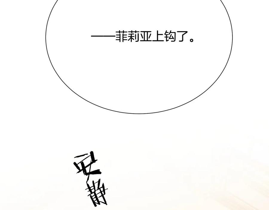 被诅咒的婚约漫画免费观看漫画,第107话 把柄2图