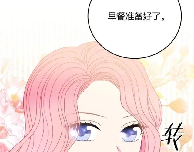 被诅咒的婚约漫画22漫画,第21话 为什么躲着我？2图