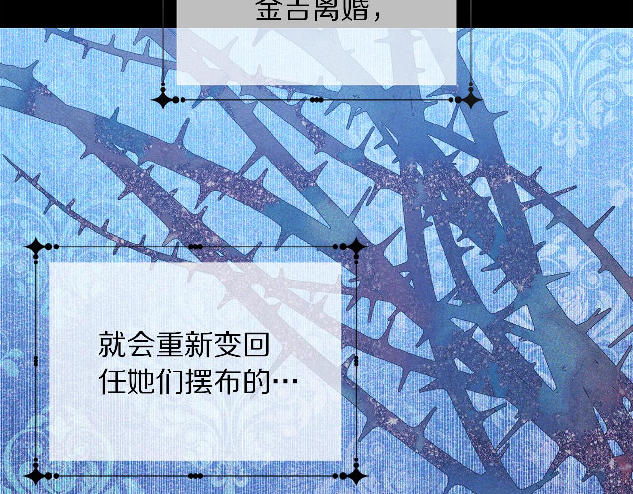 被诅咒的婚约漫画22漫画,第101话 冒牌公爵2图