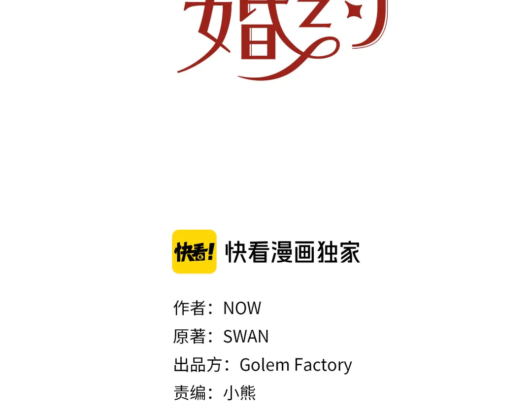 被诅咒的矿镐在哪里漫画,第57话 示好1图