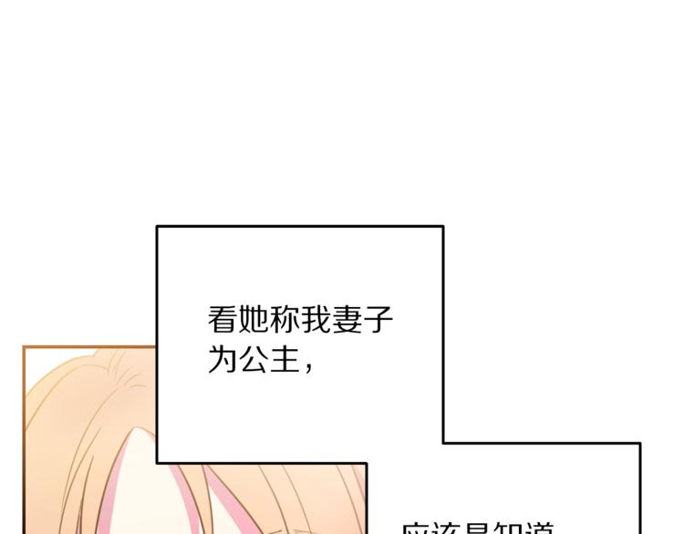 被诅咒的王子与百变魅魔未删减在线观看星辰影院漫画,第4话 真正的他（她）2图