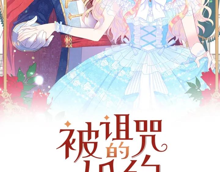 被诅咒的药剂师在哪里刷漫画,第95话 怪物传说2图