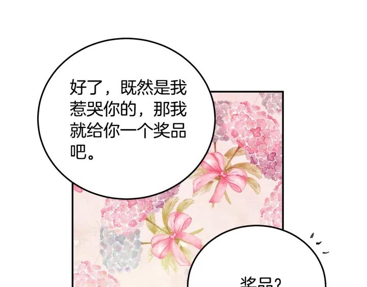 被诅咒的王子与百变魅魔未删减在线观看星辰影院漫画,第34话 爱哭的妻子2图