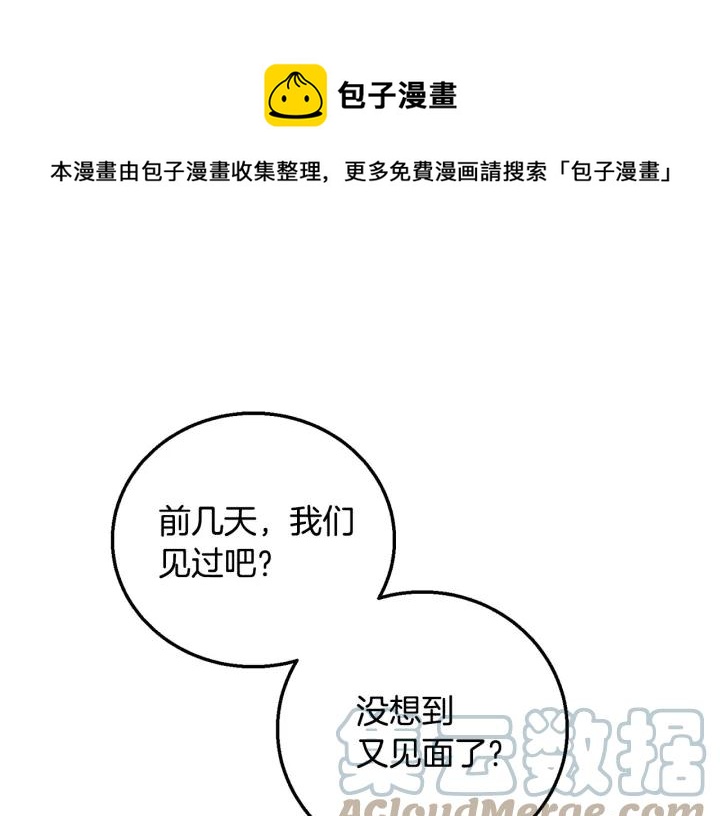 被诅咒的婚约漫画22漫画,第9话 我的人不能让别人欺负！1图