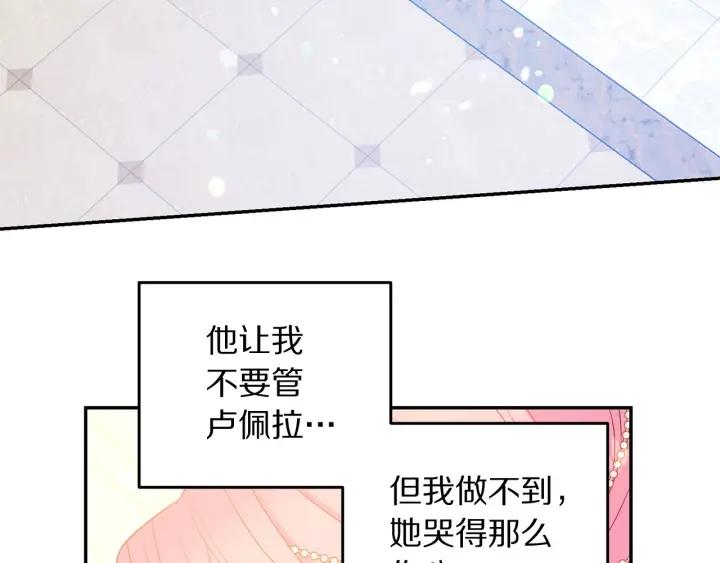 被诅咒的孩子全文免费阅读漫画,第79话 眼泪攻势1图