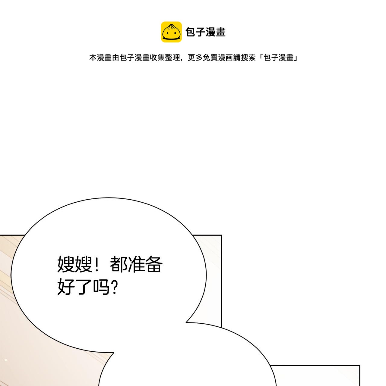 被诅咒的国民少女免费漫画,第103话 当众反击1图