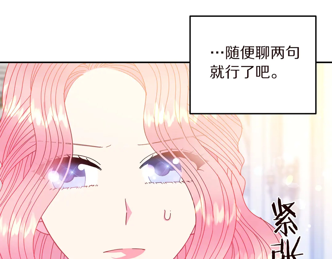 被诅咒的矿镐在哪里漫画,第57话 示好2图