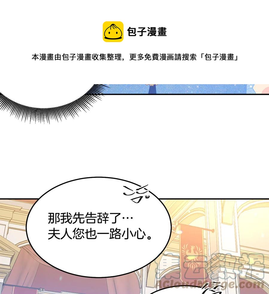 被诅咒的药剂师在哪里刷漫画,第60话 挑衅1图