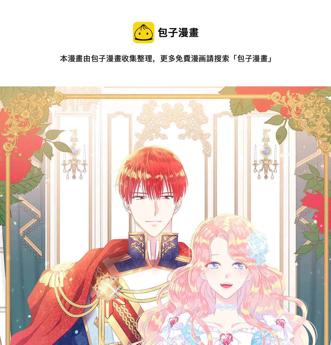 被诅咒的婚约漫画,第56话 神助攻1图