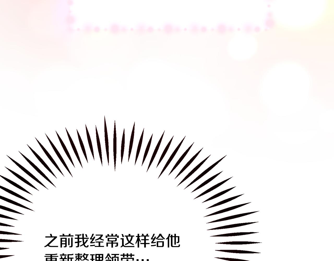 颤抖吧！原著女主漫画,第86话 下雨桥段1图