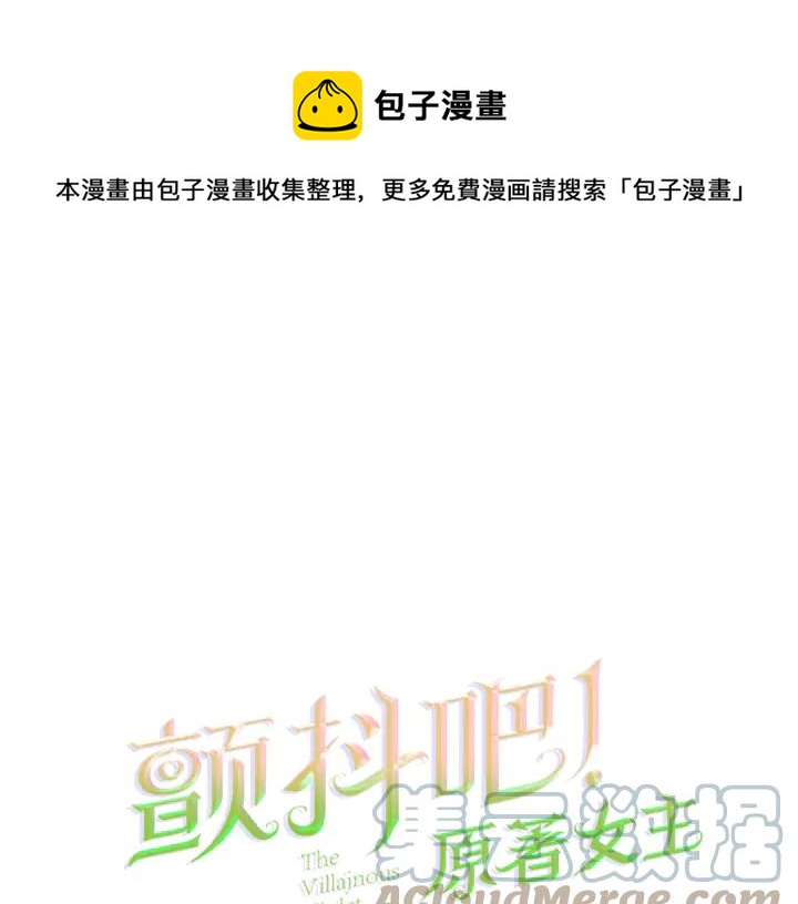 颤抖吧！原著女主漫画,第18话 拷问1图