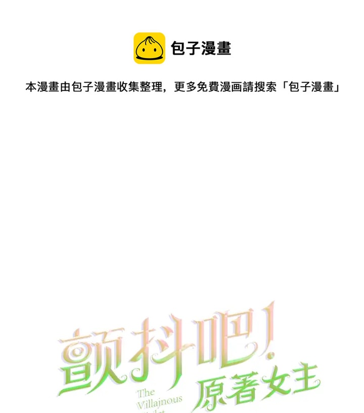颤抖吧！原著女主漫画,第45话 夜探卧房1图
