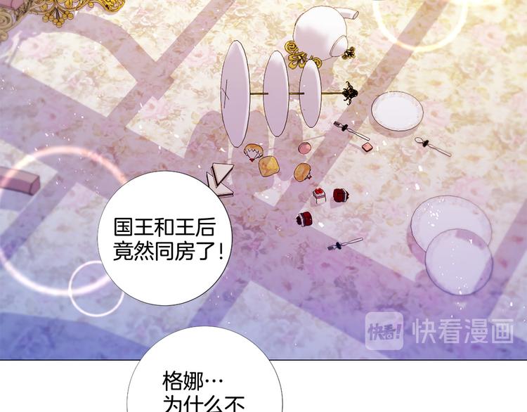 Lady to Queen-胜者为后漫画,第81话 情妇想当正室？1图